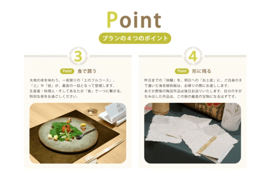 5月20日限定プラン『4つのPoint』3・4