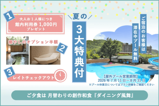 【３大特典付き】夏休み限定特別プラン｜創作和食ダイニング風舞で福島の味覚を堪能