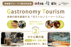 ＜ガストロノミーツーリズム＞日本遺産『一本の水路』が紡ぐ、陶芸体験と特別会席で巡る、土と水と美食の宿泊プラン【栄楽館グループ合同企画】