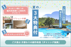 【３大特典付き】夏休み限定特別プラン｜創作和食ダイニング風舞で福島の味覚を堪能