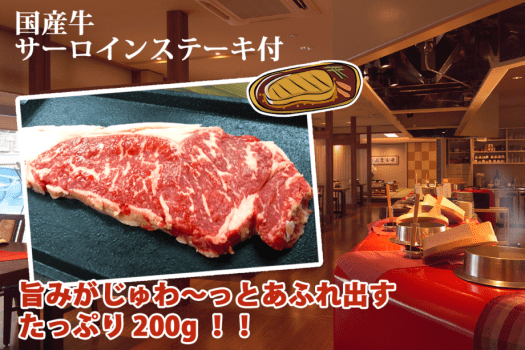 国産牛　サーロインステーキ