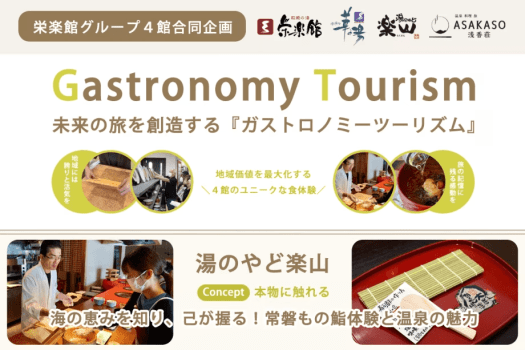 ＜ガストロノミーツーリズム＞海の恵みを知り、己が握る！常磐もの鮨体験と温泉の魅力を堪能【栄楽館グループ合同企画】