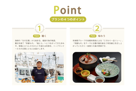 6月12日限定プラン『4つのPoint』1・2