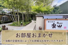 お部屋おまかせ