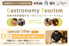 ガストロノミーツーリズム『6月12日限定プラン』