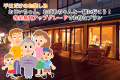 平日_60歳以上_部屋アップグレード