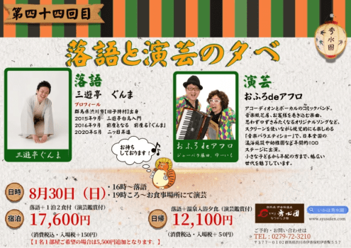 2026年8月30日落語と演芸の夕べ