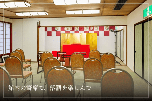 〈期間限定〉10月いかほ秀水園の落語が聞ける1泊2食付き宿泊プラン