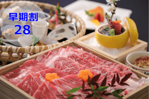 28日前までの予約がお得です。 28日前までの予約がお得です。