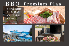 《夏を楽しむ！！》夕食は、山口県産の食材を使ったプレミアムBBQ＆レジャープール無料特典付プラン☆