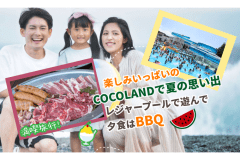 ≪夏を楽しむ！！ファミリー大歓迎≫☆夕食はBBQ☆レジャープール無料特典付プラン♪
