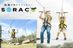 SORACO事前予約 ①【10:00 ～ 11:30(90分)】
