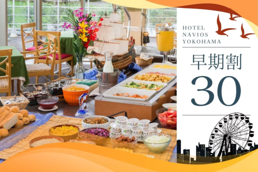 予定が決まれば早めの予約が吉！朝は健康ビュッフェで一日の元気をチャージ♪