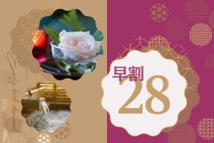 1ヶ月前のご予約でお得に旅行♪