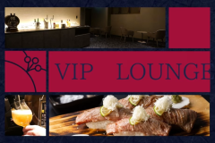大人の贅沢なひとときを楽しむ【VIPラウンジ】利用確約