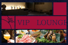 大人の贅沢なひとときを楽しむ【VIPラウンジ】利用確約