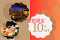 ★室数限定10%OFF★【年末年始・特別懐石】信州素材たっぷり♪厳選素材の美食旅