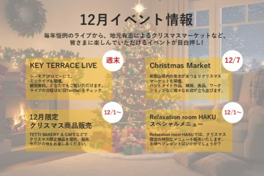 【館内イベント】12月イベント情報