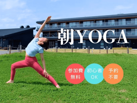 毎週第４日曜日　早朝開催　朝YOGA