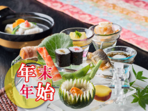 年末年始プランイメージ 年末年始プランイメージ