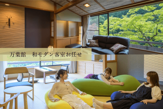 万葉館　和モダンお任せ客室