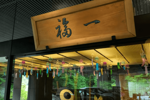 【エントランス｜夏の気配】エントランスにも涼を感じる仕掛けを。期間限定で風鈴を飾っております。