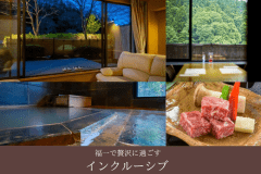 福一のプレミアムプラン。贅沢なひとときをお過ごしください。