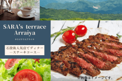”SARA’s Terrace Arraiya”でステーキコースを。※画像はイメージです。