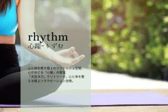 【標高800ｍ伊香保で一番空に近い部屋 ―kokone心寧―ここね・―rhythm心躍―りずむ】