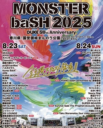 MONSTER baSH 2025　全出演アーティスト発表