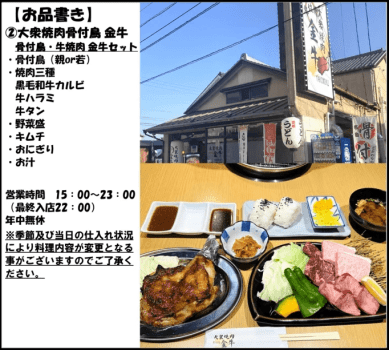 骨付鳥・牛焼肉金牛セット（大衆焼肉骨付鳥金牛）