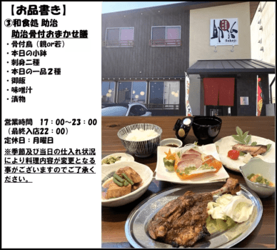 助治骨付おまかせ膳（和食処助治）