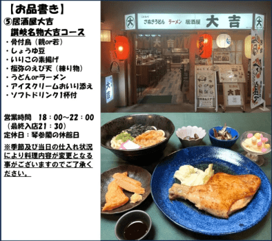 讃岐名物大吉コース（居酒屋大吉）