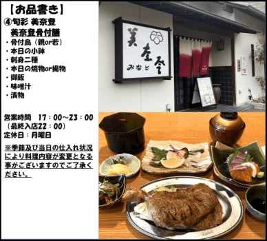 美奈登骨付和膳（旬彩美奈登）