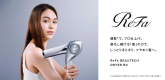 ReFaヘアドライヤー(讃水館9階ラグジュアリー露天風呂付ツインルーム) ReFaヘアドライヤー(讃水館9階ラグジュアリー露天風呂付ツインルーム)