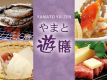 やまと遊膳