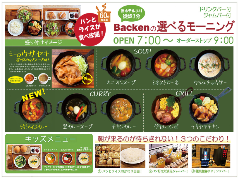 【スタンダードプラン】Backen朝食付｜ビジネスや鹿児島観光の拠点に！＜一泊朝食付き＞