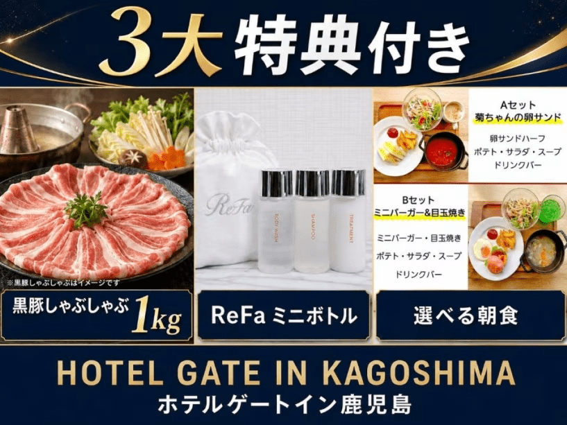 【3大特典付き】黒豚しゃぶしゃぶ1kg・ReFaミニボトル・選べる朝食付き 【3大特典付き】黒豚しゃぶしゃぶ1kg・ReFaミニボトル・選べる朝食付き