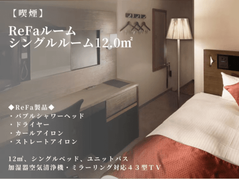 【ReFaルーム】シングルルーム（12平米｜喫煙）