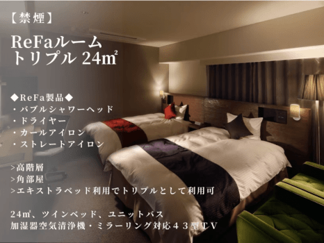 【ReFaルーム】【高層階】トリプルルーム（24平米｜禁煙）