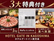 【3大特典付き】黒豚しゃぶしゃぶ1kg・ReFaミニボトル・ミニ和牛バーガー食べ放題朝食付き 【3大特典付き】黒豚しゃぶしゃぶ1kg・ReFaミニボトル・ミニ和牛バーガー食べ放題朝食付き