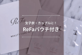 【女子旅・カップルに人気♪】ReFaパウチ付き宿泊プラン