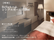 【ReFaルーム】シングルルーム（12平米｜喫煙）