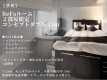 【ReFaルーム】【高階層】2部屋限定コンセプトダブル（15平米｜禁煙）