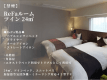 【ReFaルーム】【高層階の角部屋】ツインルーム（24平米｜禁煙）
