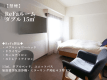 【ReFaルーム】ダブルルーム（15平米｜禁煙）