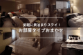 【お部屋おまかせ｜スタンダード】客室タイプ指定なしで気軽に宿泊！天文館・鹿児島観光に便利｜素泊まり
