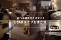 【お部屋おまかせ｜スタンダード】徒歩1分の朝食会場で選べるセットメニューを楽しむ鹿児島ステイ｜朝食付