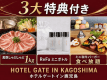【3大特典付き】黒豚しゃぶしゃぶ1kg・ReFaミニボトル・ミニ和牛バーガー食べ放題朝食付き 【3大特典付き】黒豚しゃぶしゃぶ1kg・ReFaミニボトル・ミニ和牛バーガー食べ放題朝食付き