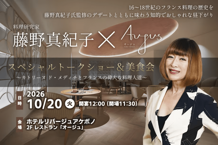 藤野真紀子氏　トークショー